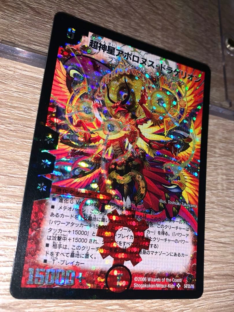 超神星アポロヌスドラゲリオン 初期 旧枠 【良品＋】 - メルカリ