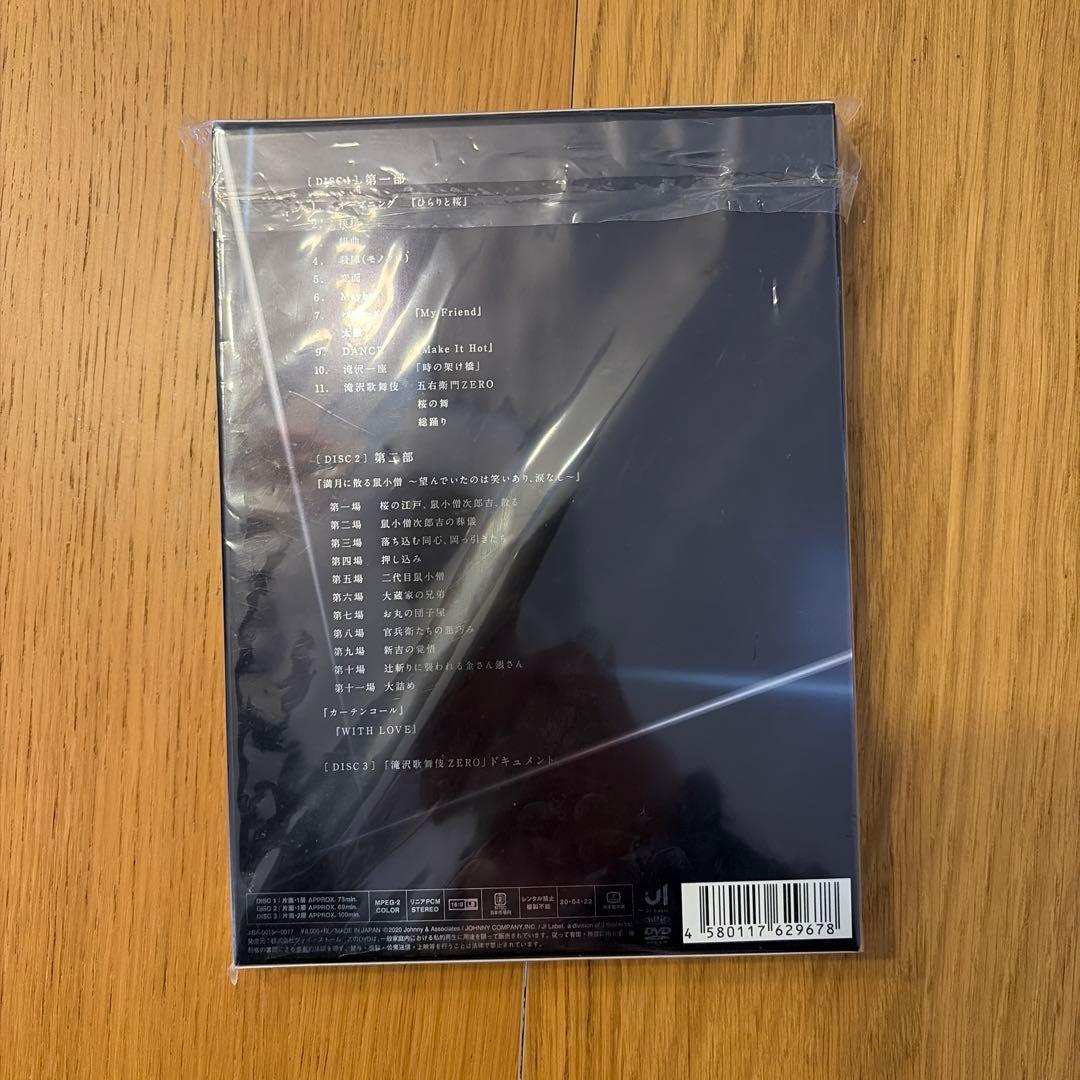 滝沢歌舞伎ZERO〈初回生産限定盤・3枚組〉 - メルカリ