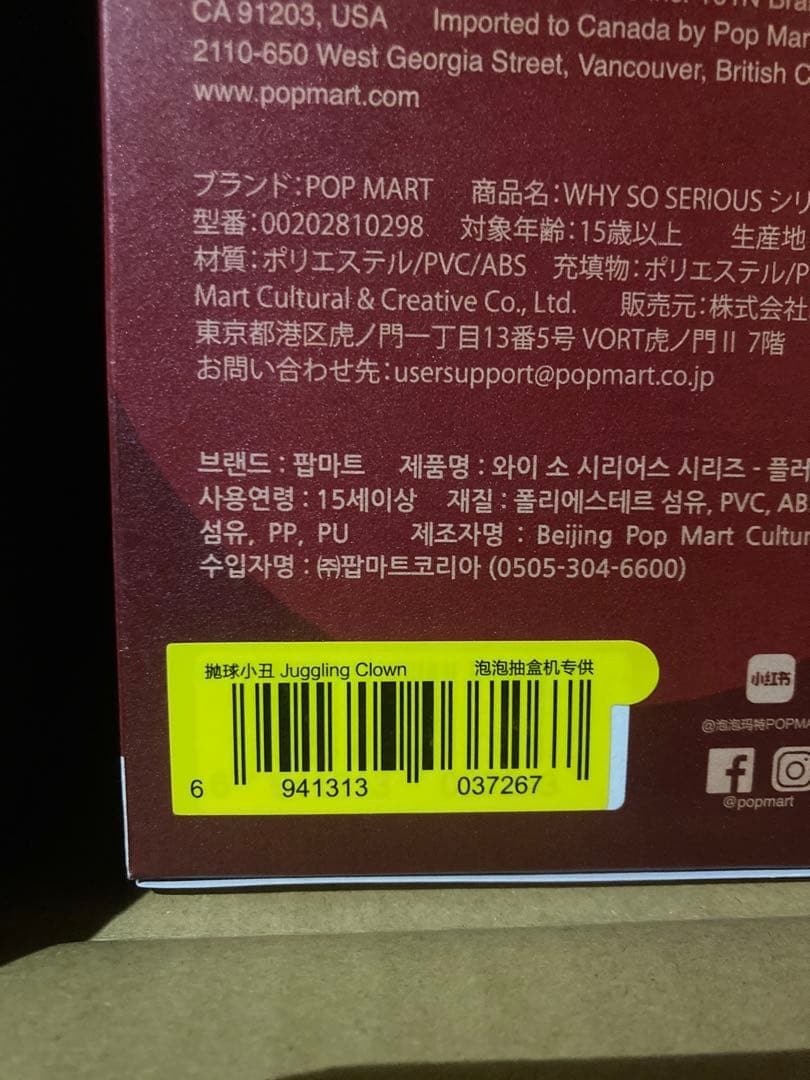 新品外箱未開封】 WHY SO SERIOUS juggling clown