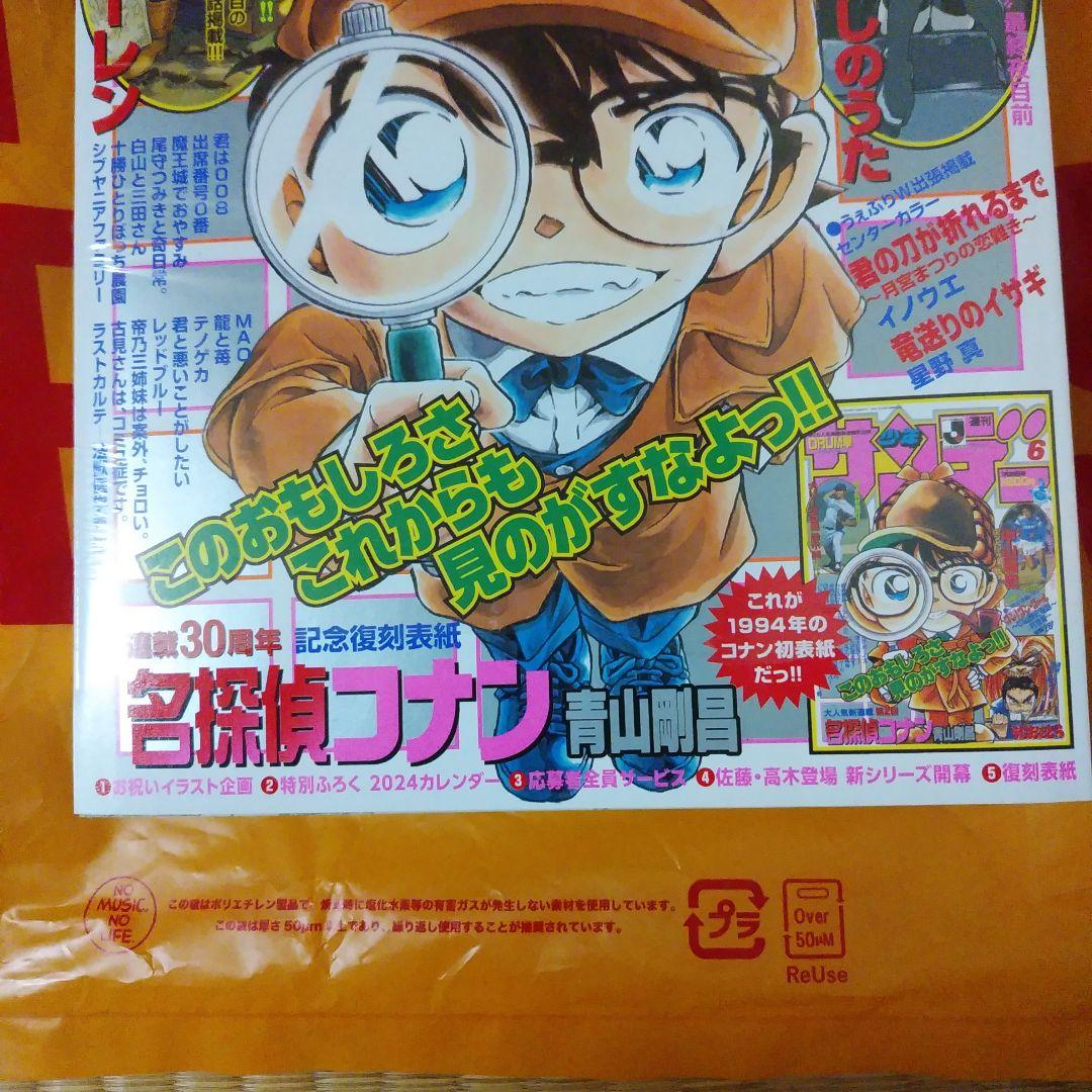 週刊少年サンデー 2024年1月7号 名探偵コナン連載30周年号 新品未読本