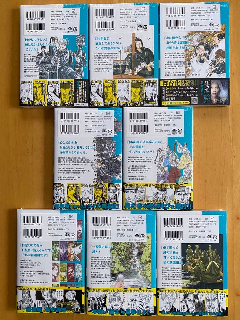 青のミブロ 全巻初版、帯付、特典 - メルカリ