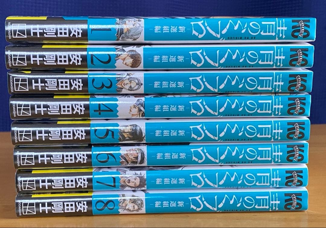 青のミブロ 全巻初版、帯付、特典 - メルカリ