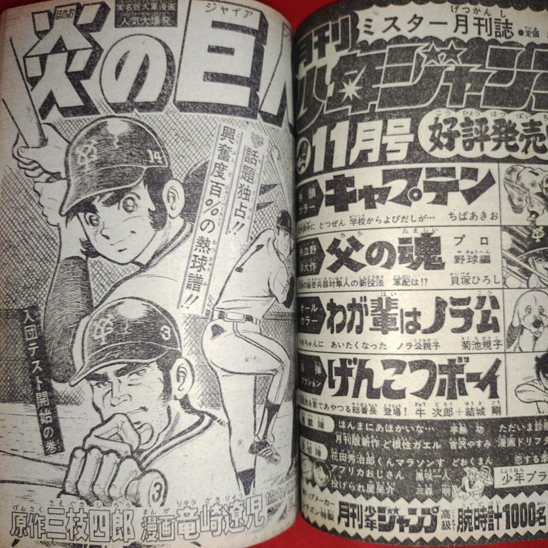 貴重！週刊少年ジャンプ1974年9月23日号 合作トイレット博士+女だらけ