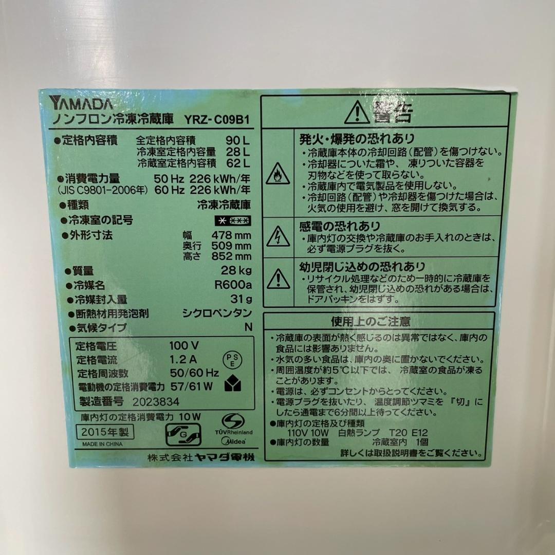 YAMADA 2ドア ノンフロン冷凍冷蔵庫 YRZ-C09B1 A1628 - メルカリ