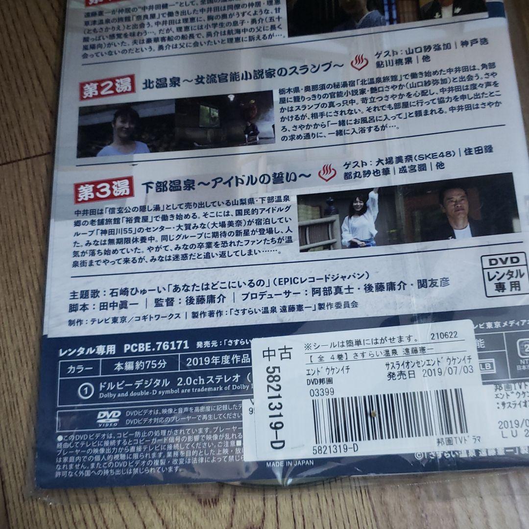 ナ229☆ さすらい温泉 遠藤憲一 全4巻セット - メルカリ