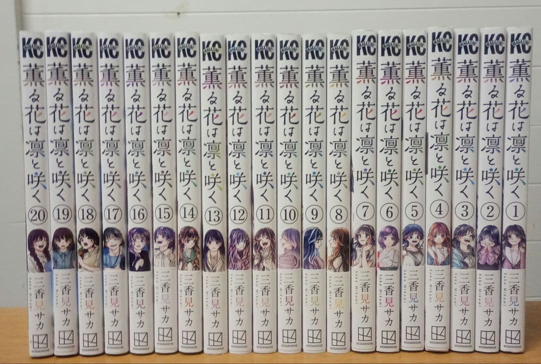 薫る花は凛と咲く 20巻セット 薫る花は凛と咲く(21) (少年マガジンKC) | 三香見 サカ |本 | 通販