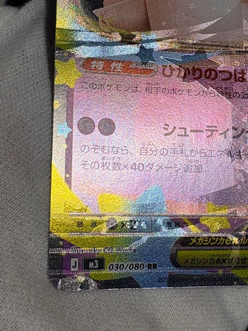 ポケモン メガピクシー 多重印刷 エラーカード ムニキスゼロ - メルカリ