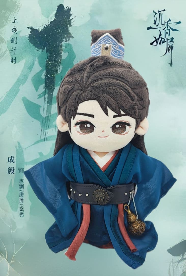 成毅】沈香の夢《唐周》20cmぬいぐるみ本体➕️お衣装セット