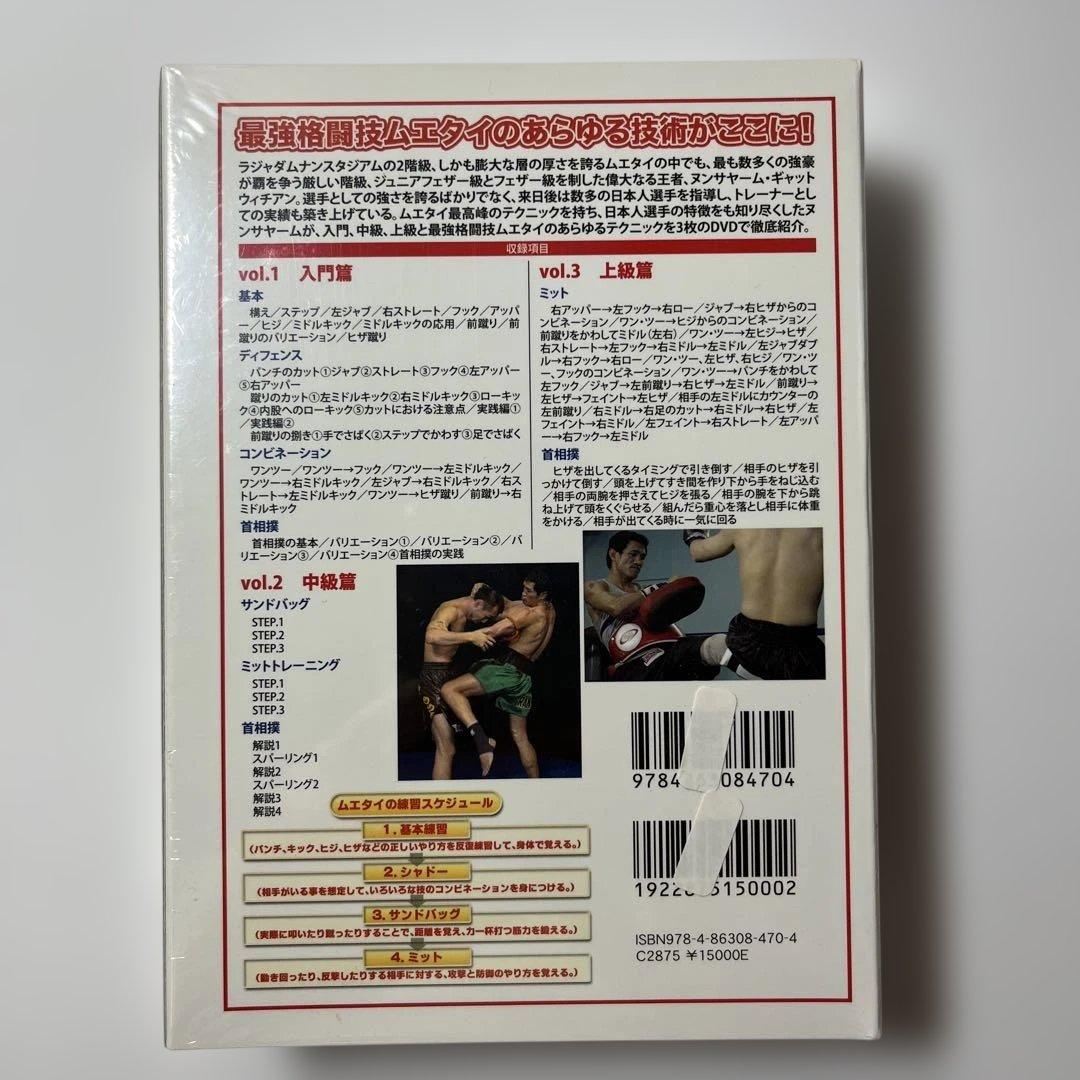 【新品未開封品】ムエタイ完全教則 DVD BOX〈3枚組〉