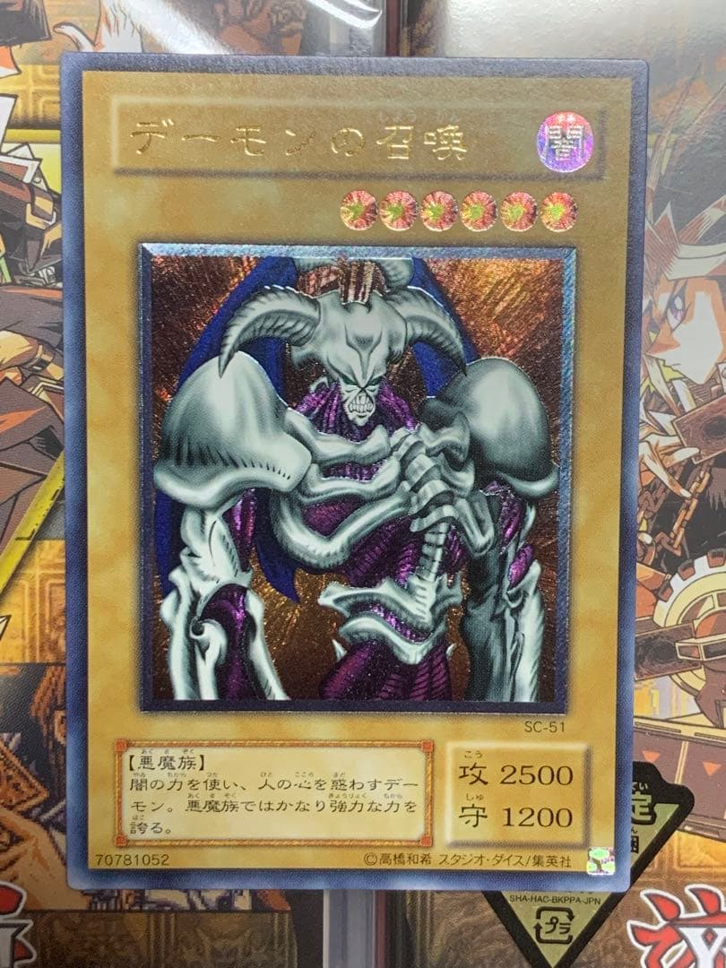 週末セール　遊戯王　【美品】デーモンの召喚　レリーフ　アルティメット デーモンの召喚/アルティメット(SC-51) - カードショップすぱいらる