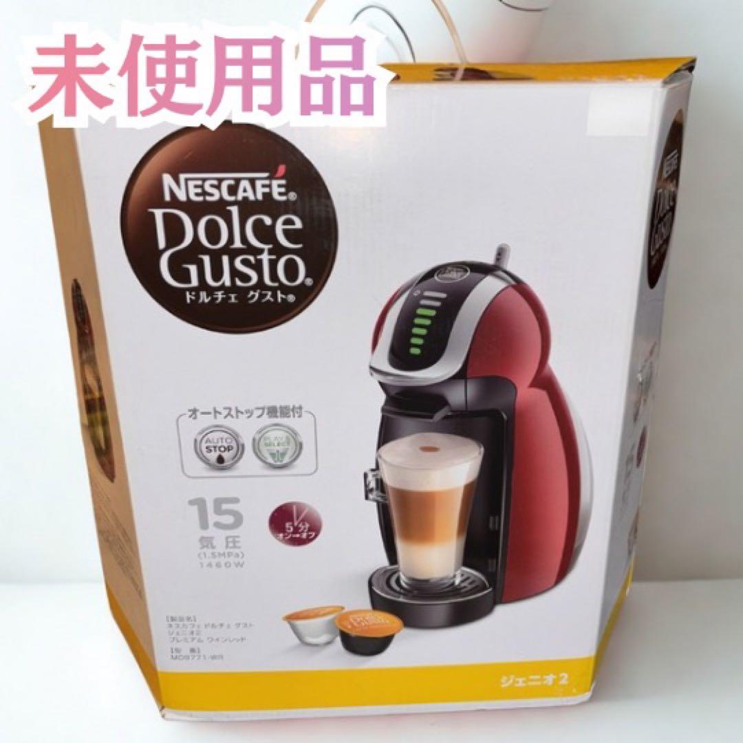 未使用】ネスカフェ ドルチェグスト ジェニオ2 プレミアム ワイン