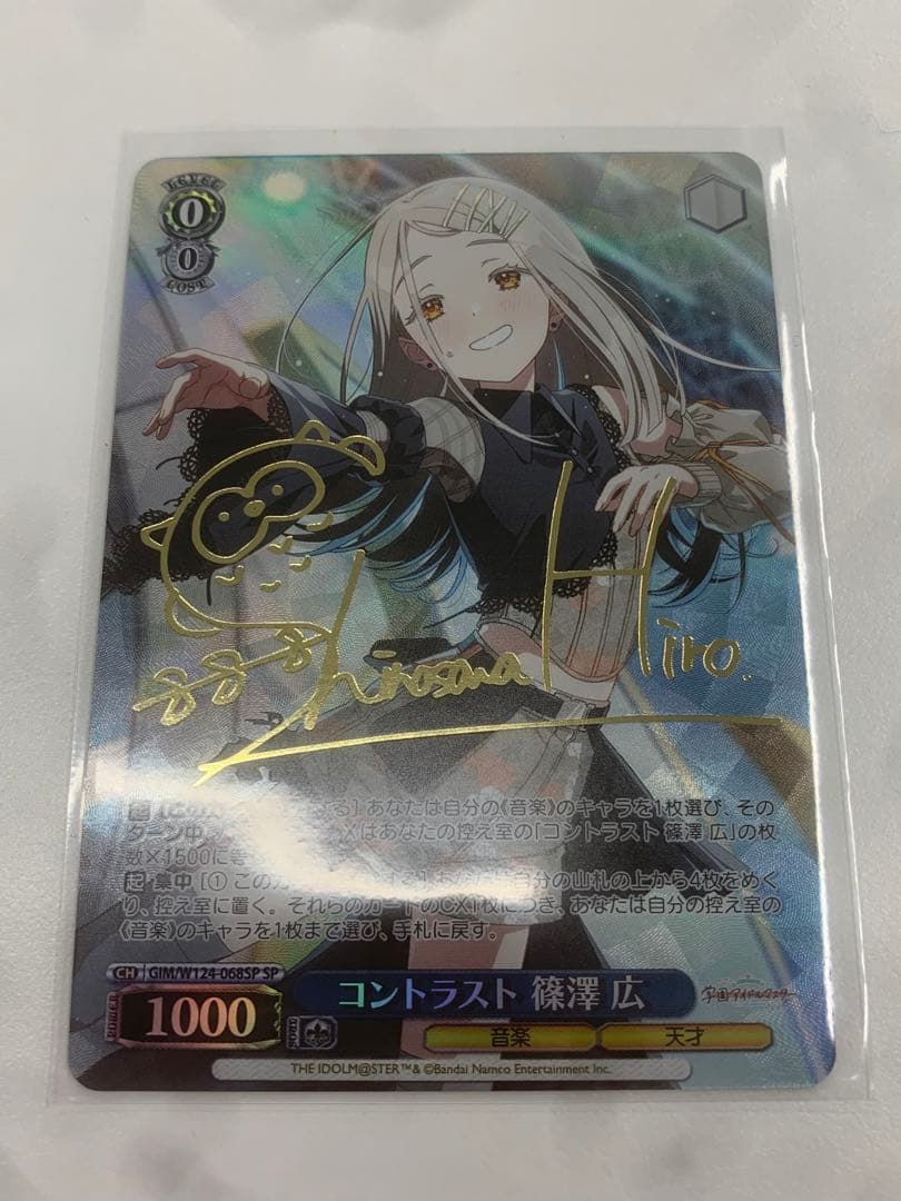ヴァイス 学園アイドルマスター コントラスト 篠澤 広 SP サイン