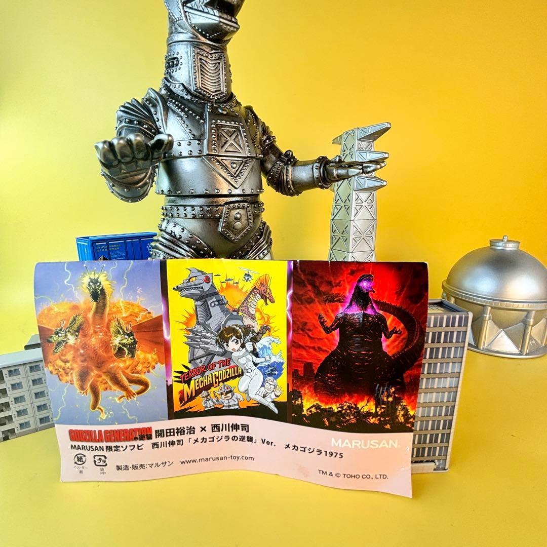 マルサン 450 西川伸司 メカゴジラ 後藤彩色所 カスタム 昭和100年