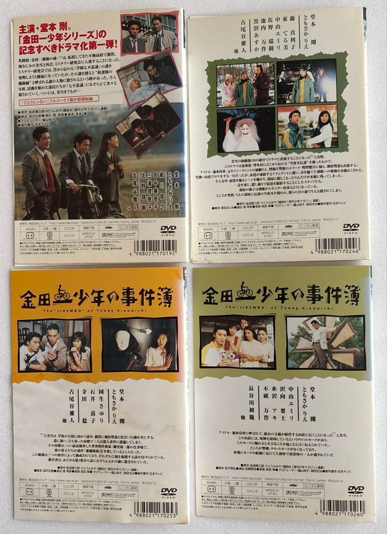 金田一少年の事件簿 全12巻 DVD 堂本剛 ともさかりえ レンタル落ち