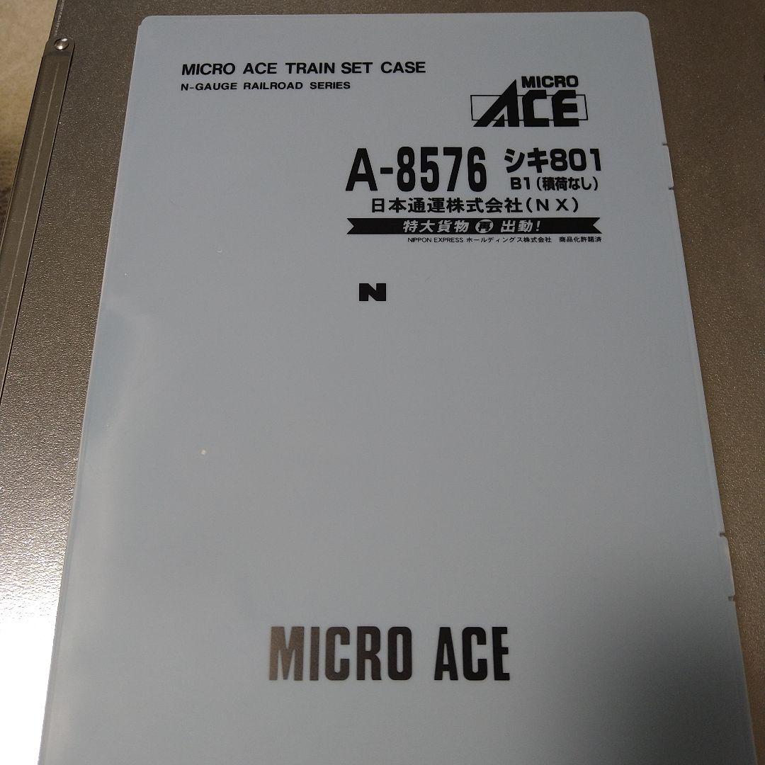 A-8576 シキ801 B1（積荷なし）