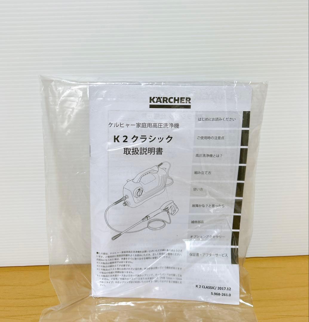 未使用に近い！KARCHER K2 Classic 高圧洗浄機 本体オマケ付き
