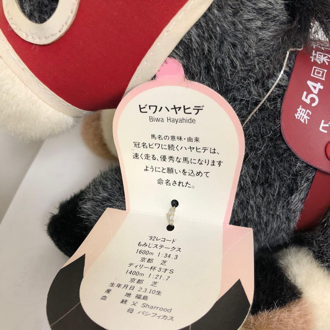 ビワハヤヒデ ぬいぐるみ 第54回菊花賞優勝記念 - メルカリ