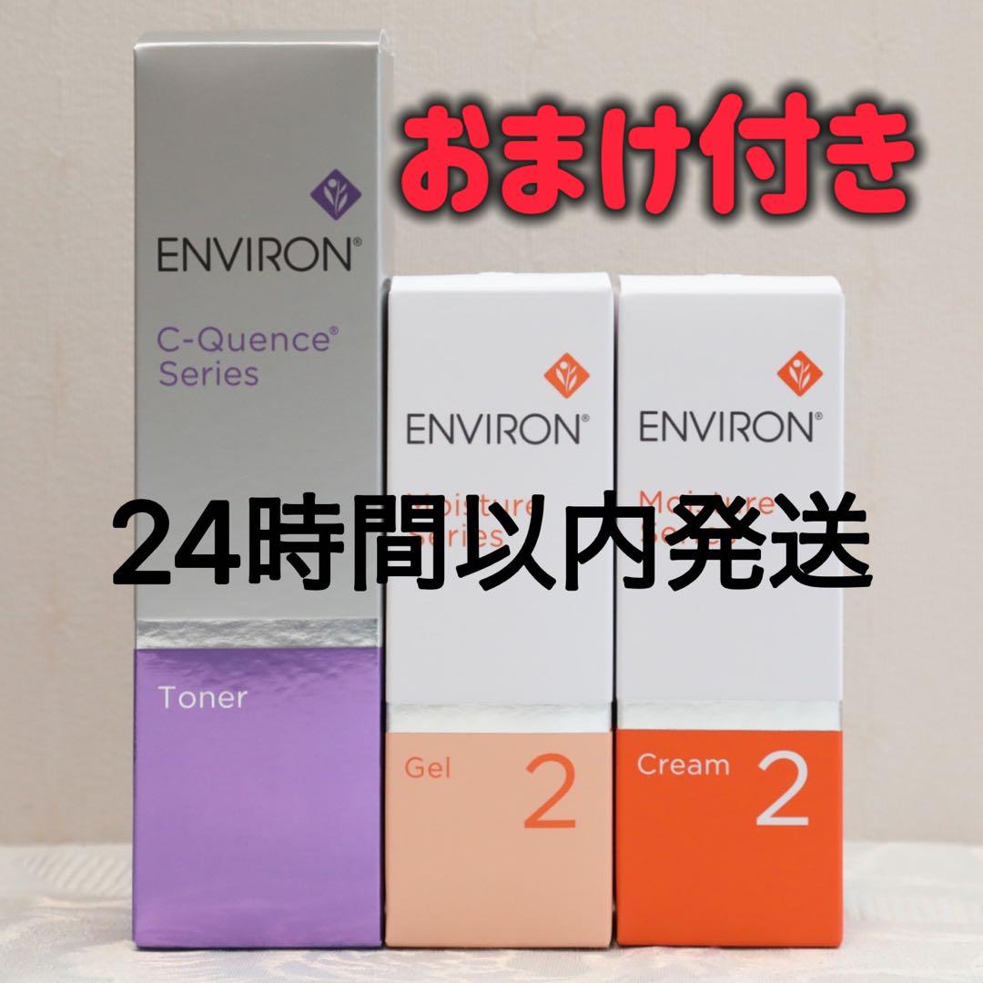 エンビロン ENVIRON C－クエンス トーナーモイスチャージェル2クリーム2
