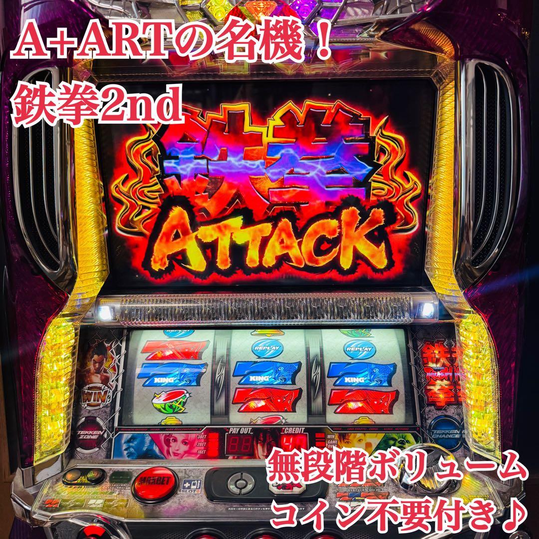 名機！ 鉄拳2nd パチスロ機 不要 無段階ボリューム付き 名機！ 鉄拳2nd パチスロ機 不要 無段階ボリューム付き 名機！ 鉄拳2nd