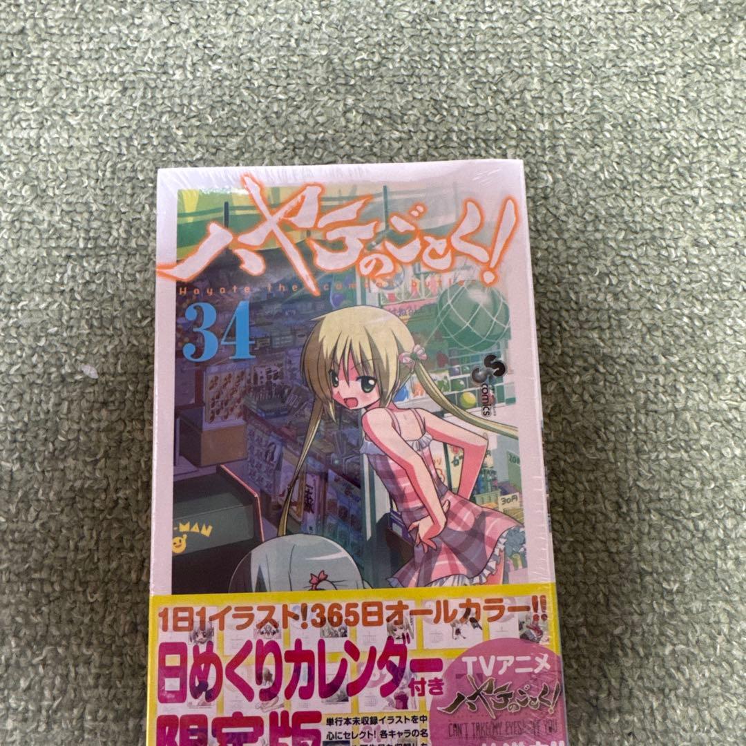 ハヤテのごとく! 全巻 限定版（未開封）