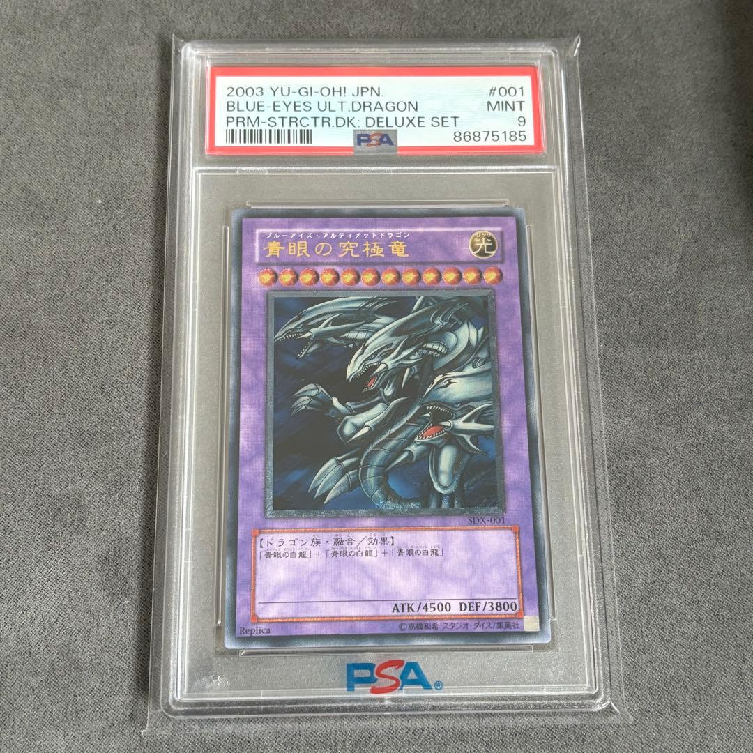 PSA9】青眼の究極竜 レリーフ 遊戯王 - メルカリ