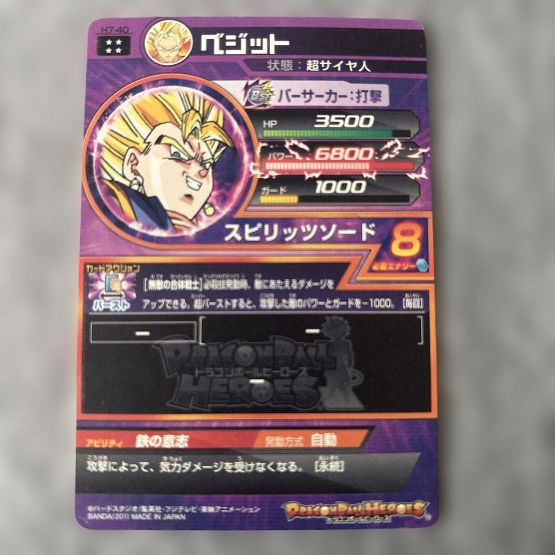 スーパードラゴンボールヒーローズ ベジット 旧弾 H7-40 - メルカリ