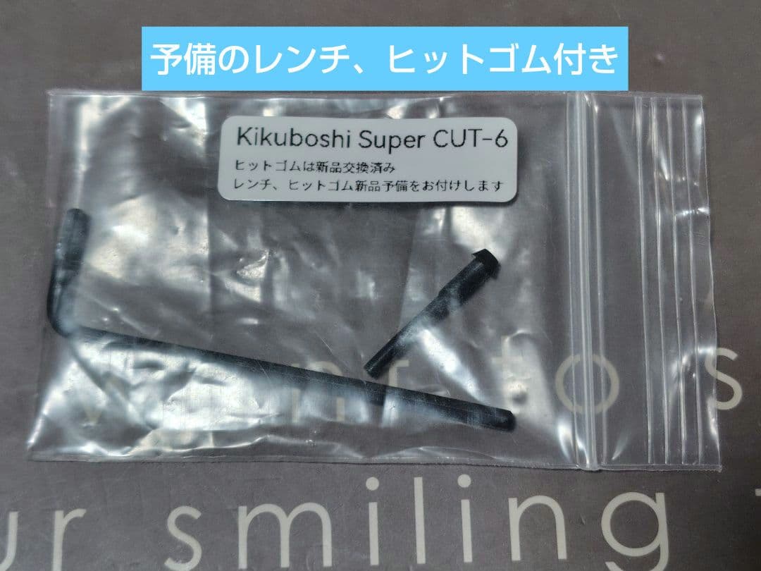菊星（kikuboshi）SUPER CUT 6 シザー 特別価格品