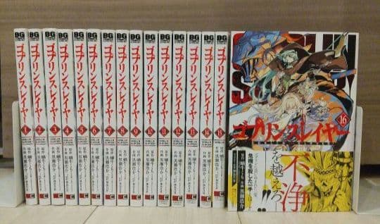 ゴブリンスレイヤー 全巻(未完) ゴブリンスレイヤー 1巻 | 漫画全巻ドットコム