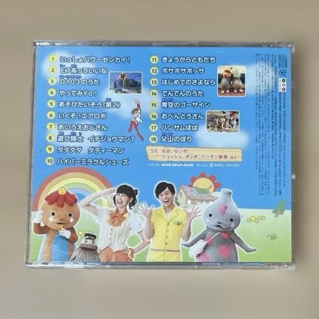 おとうさんといっしょ うたのアルバム いっしょパワーゼンカイ