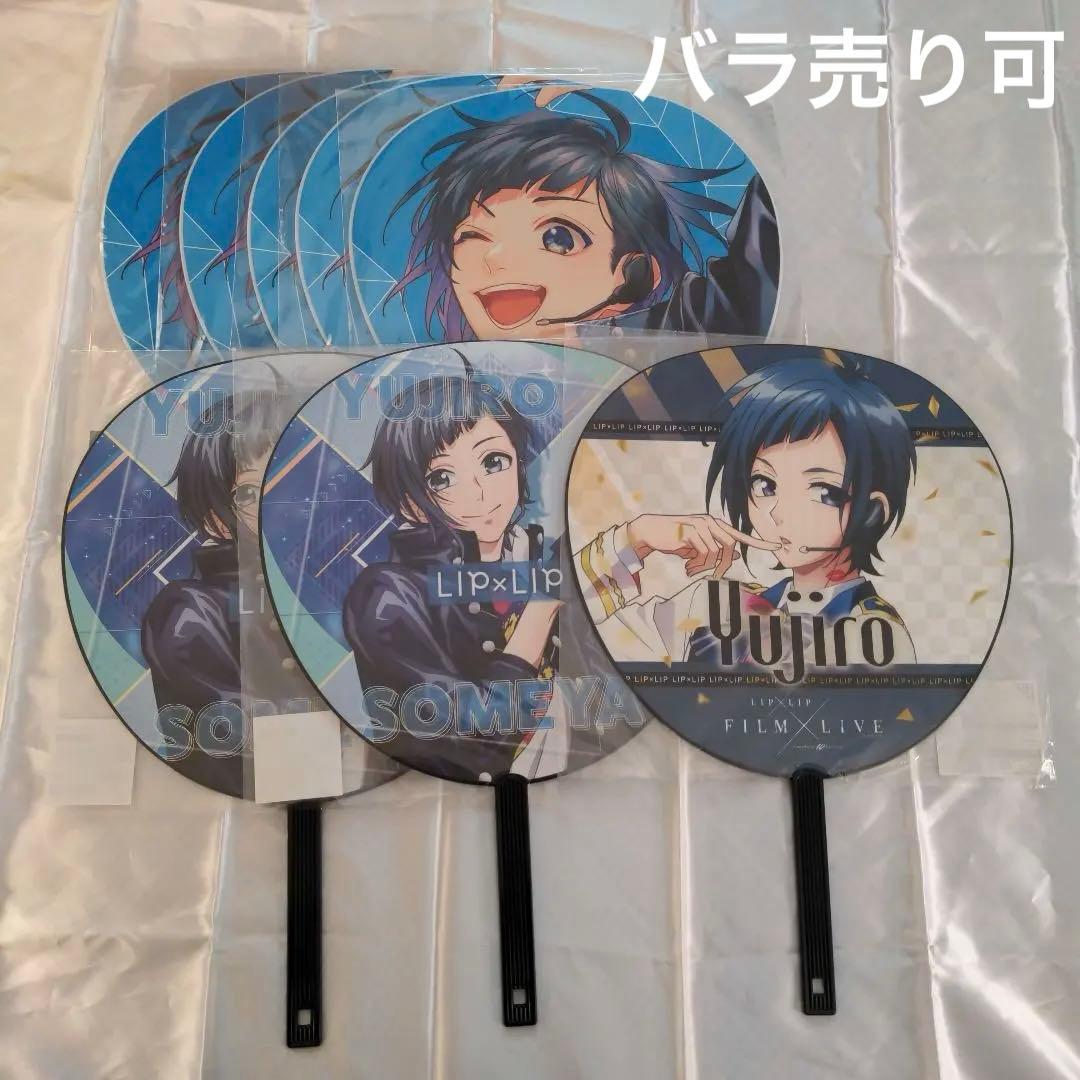 HoneyWorks Lip×Lip 染谷勇次郎 柴崎愛蔵 うちわ 8枚 - メルカリ