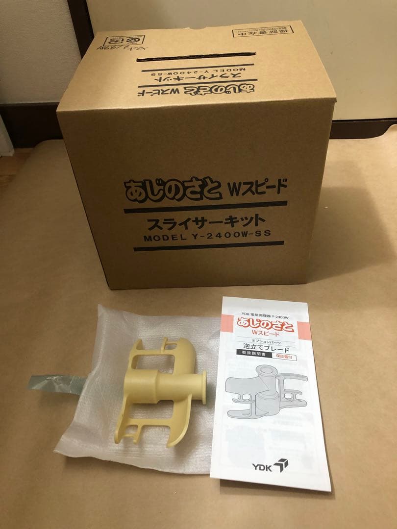 あじのさと Wスピード スライサーキットと泡立てブレード 未使用