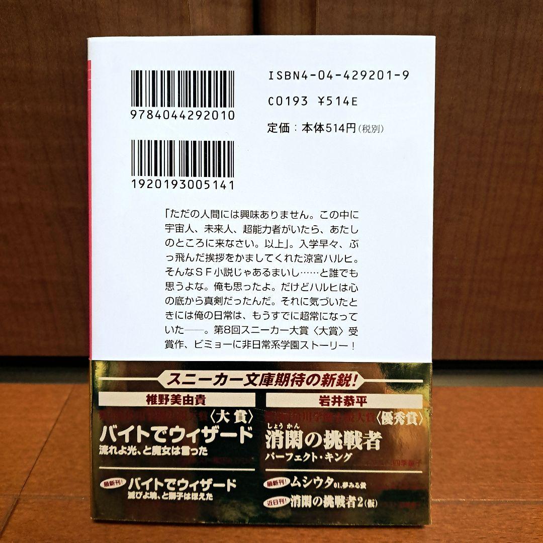 希少金帯・初版] 涼宮ハルヒの憂鬱 谷川流 - メルカリ