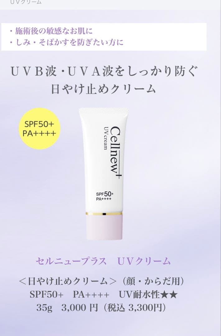 Cellnew+ UVクリーム 35g x 3本 - メルカリ