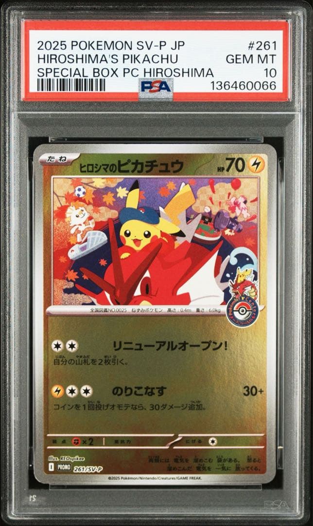 PSA10] 3連番 トウホク ヒロシマ フクオカのピカチュウ - メルカリ