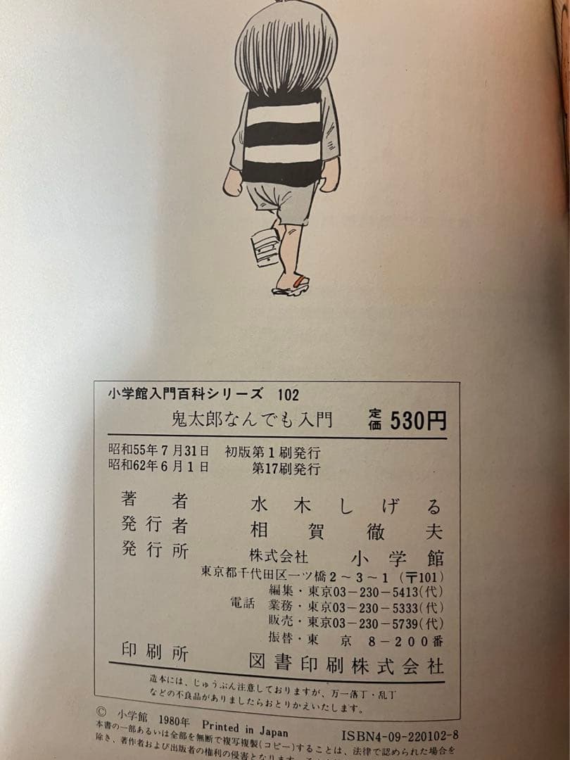 ゲゲゲの鬼太郎 なんでも入門 コミック - メルカリ