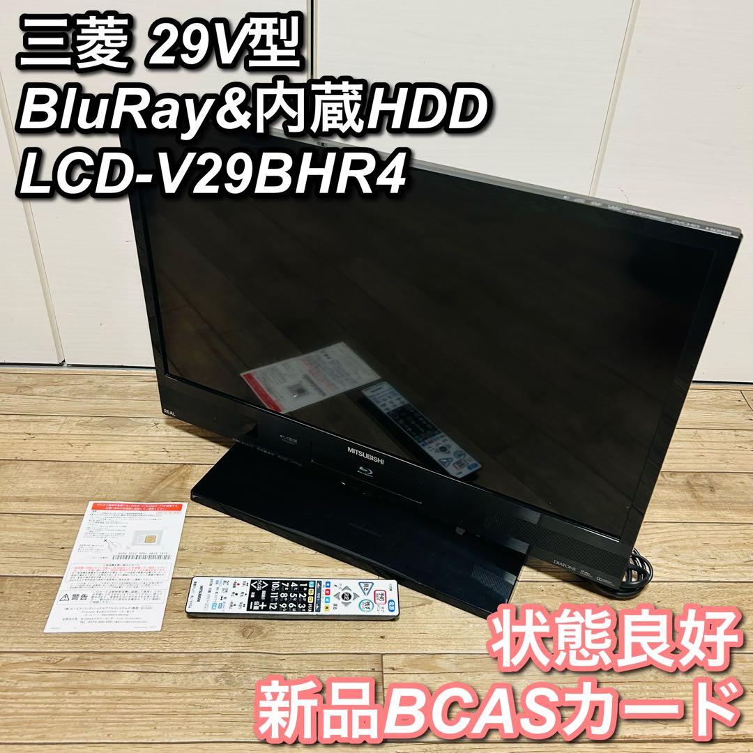 三菱 29V型 ブルーレイ&HDD搭載 LCD-V29BHR4 動作確認済 Amazon | REAL LCD-A29BHR4 [29インチ] | テレビ 通販