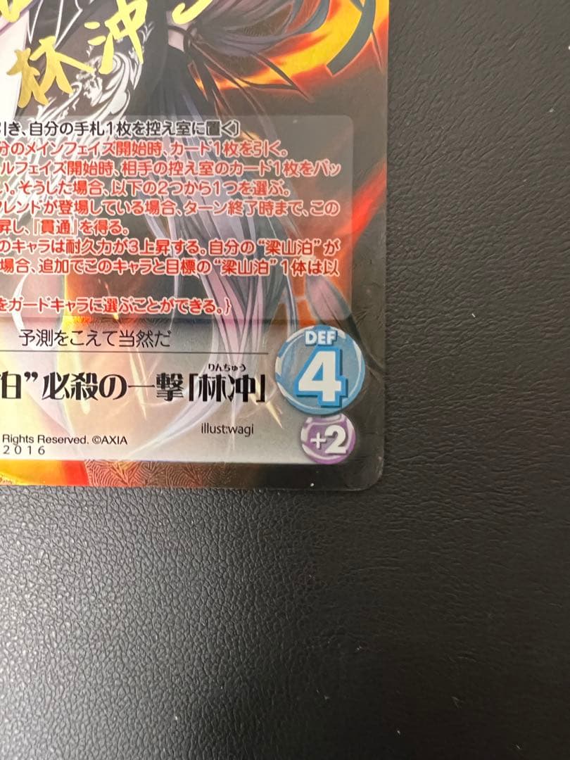 SP “梁山泊”必殺の一撃「林冲」サイン入り MJA-103