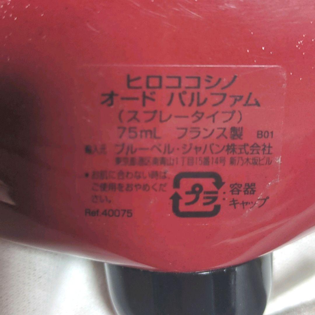 廃番品】コシノヒロコ レディース香水 オードパルファム 75ml 送料無料