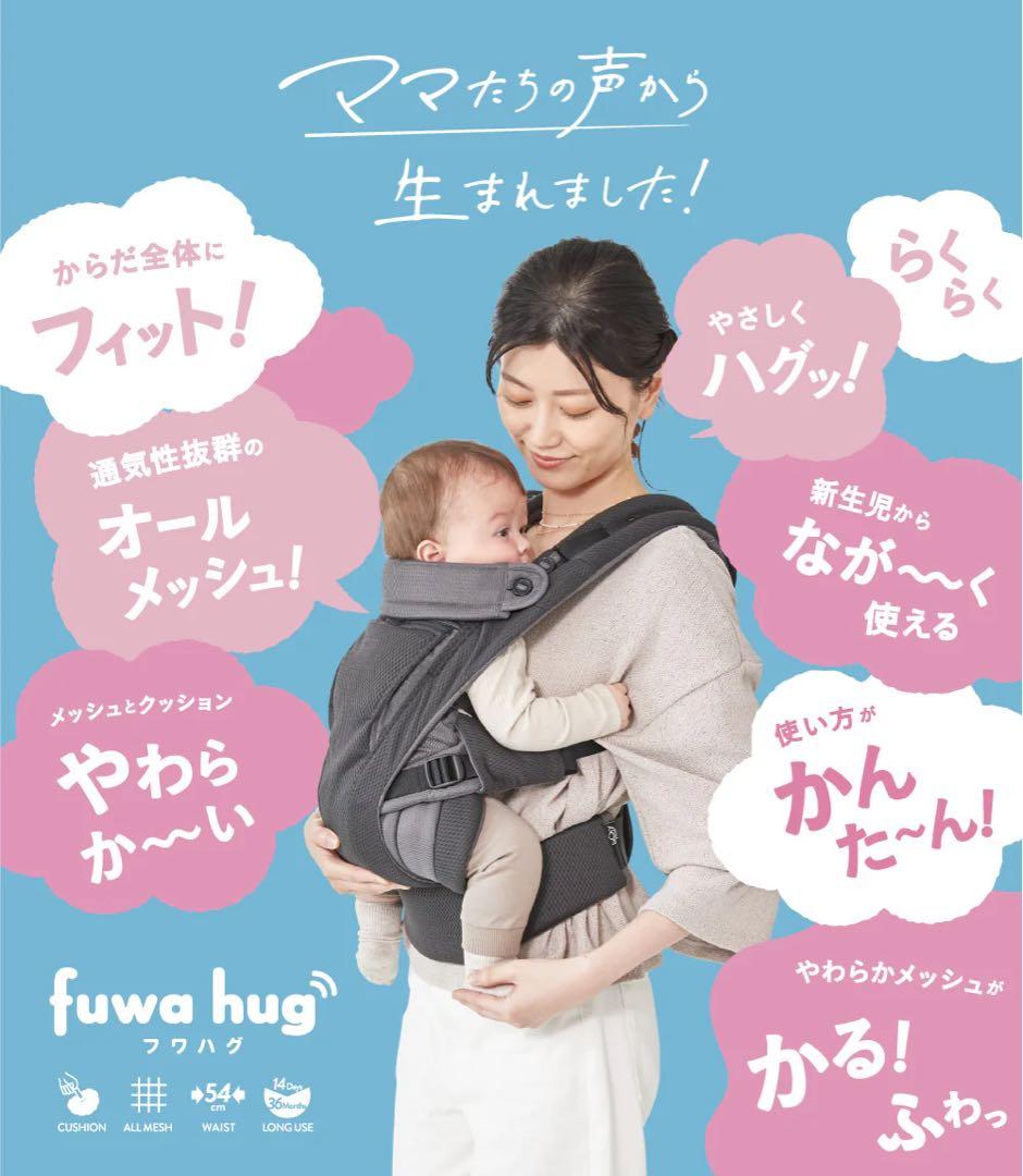 【新品未使用】fuwa hug フワハグ 抱っこ紐 チャコールグレー Amazon.co.jp: ラッキー1934 fuwa hug フワハグ 抱っこ紐