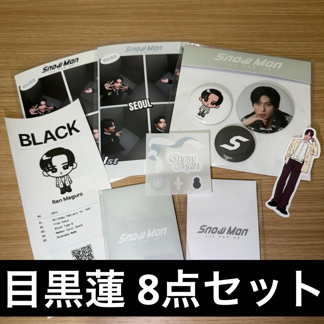 SnowMan 1st POPUP 韓国 目黒蓮 6点セット - メルカリ
