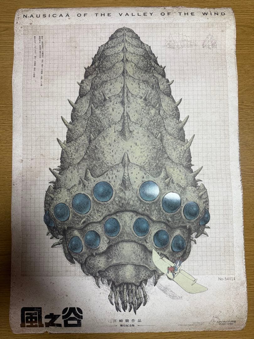 正規品・風の谷ナウシカ 王蟲ポスターNo.54984 - メルカリ