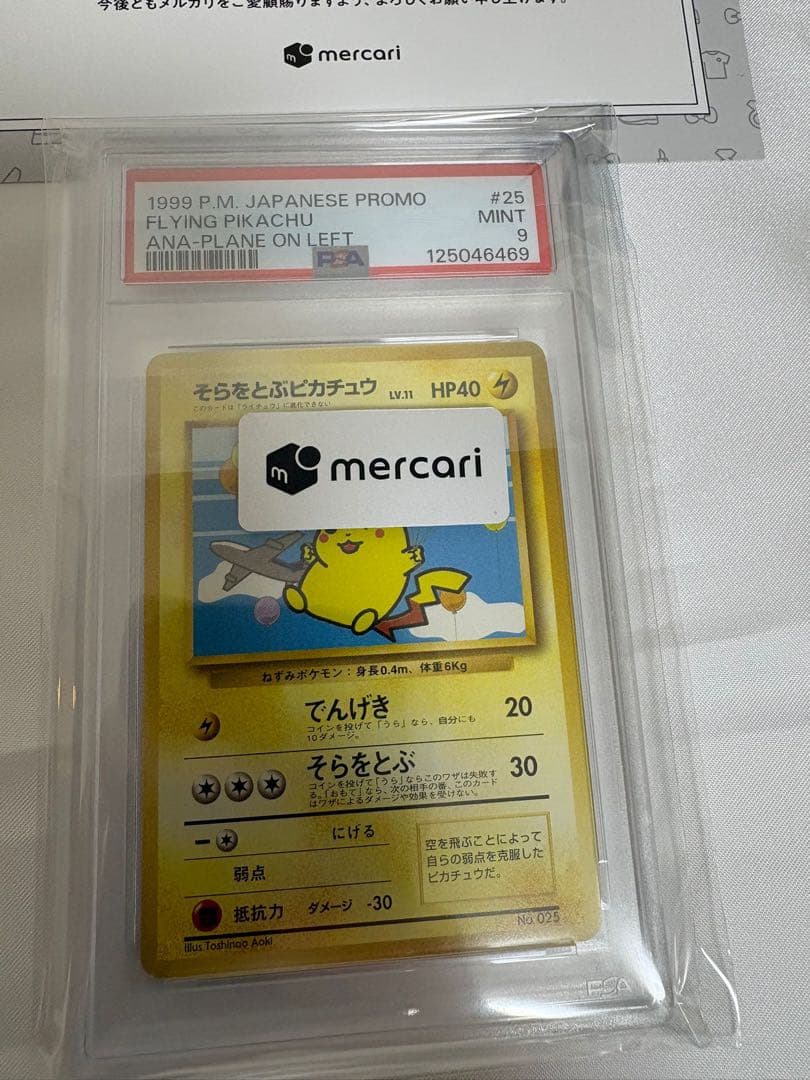 PSA9】そらをとぶピカチュウ ANAプロモ（飛行機左）1999年 プロモ