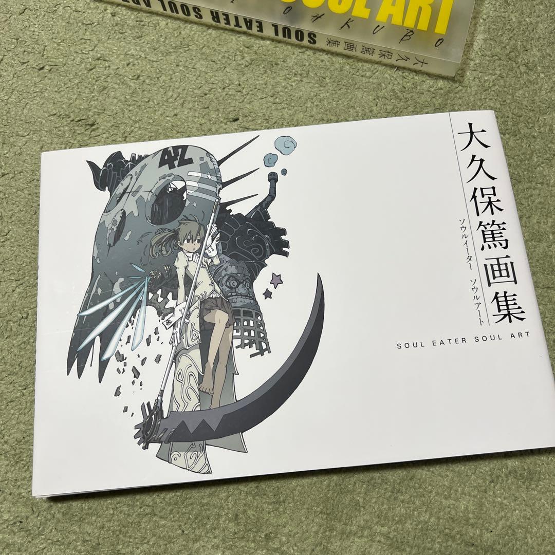 大久保篤 画集 SOUL EATER SOUL ART - メルカリ