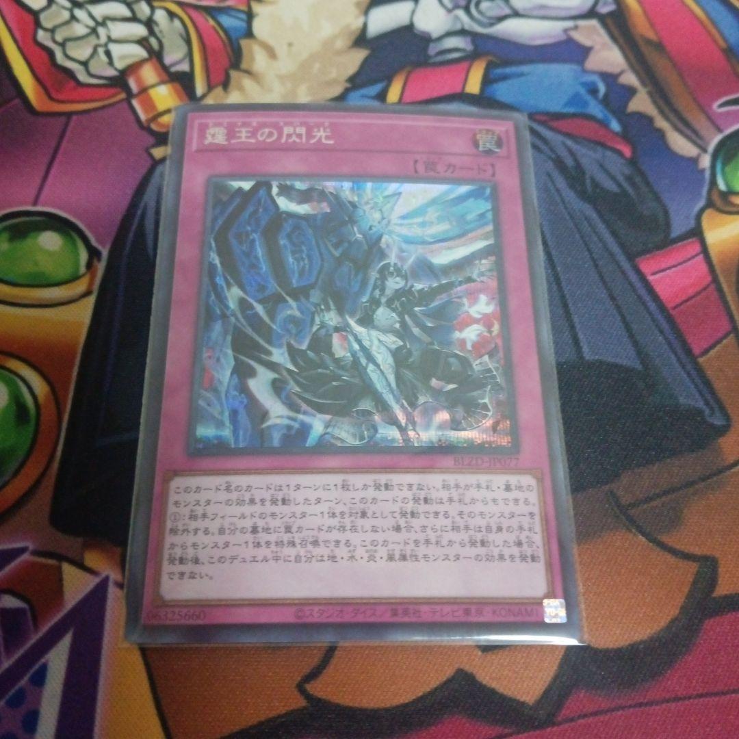 霆王の閃光 ドミナススパーク シークレットレア - メルカリ