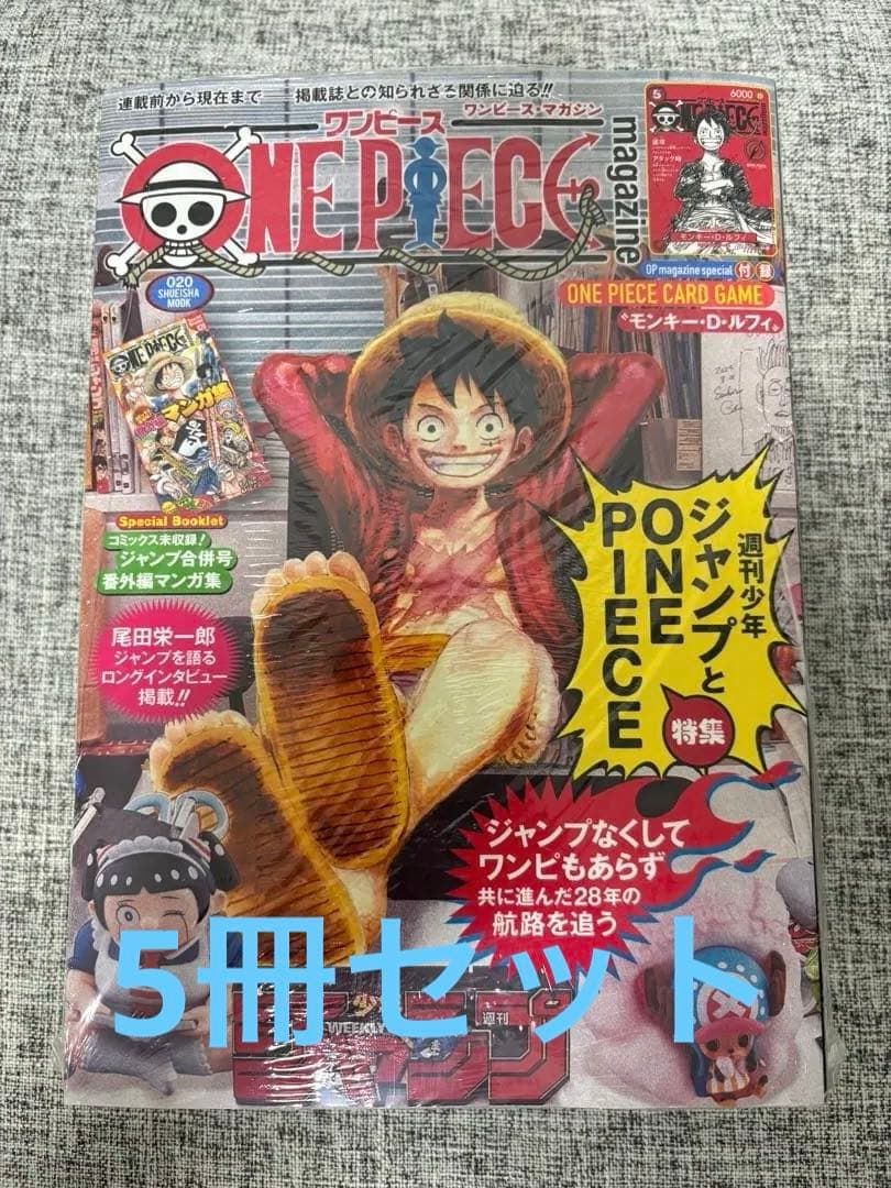 ONE PIECE マガジン20 5冊セット 未開封 プロモ付き - メルカリ