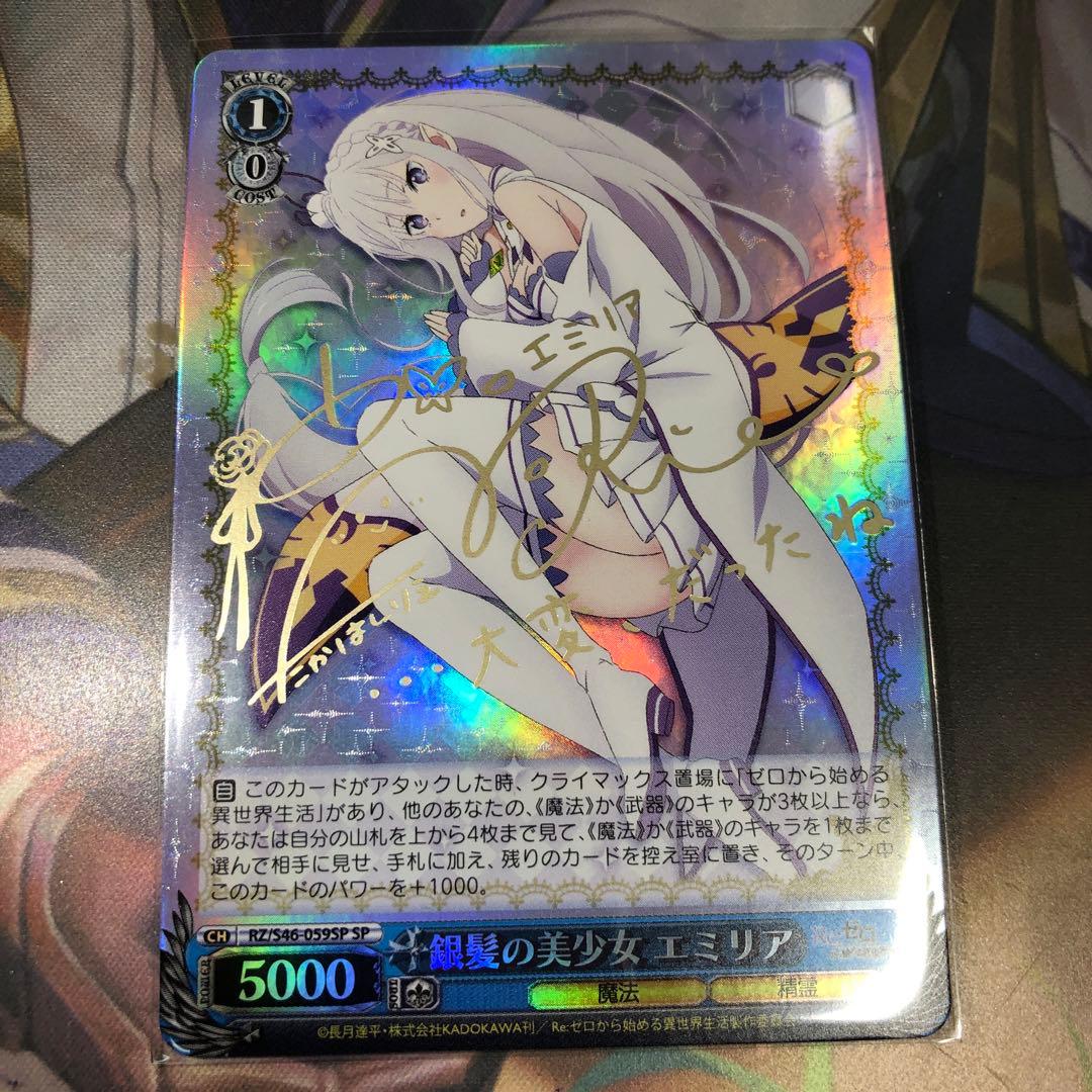 ヴァイスシュヴァルツ リゼロ 銀髪の美少女 エミリア SPサイン 高橋李