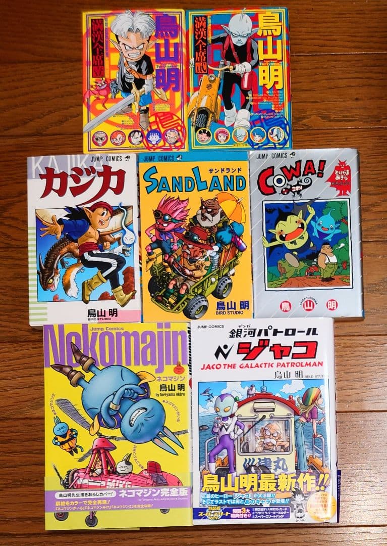 鳥山明 7冊セット】 満漢全席 1巻 2巻 ネコマジン ジャコ サンドランド