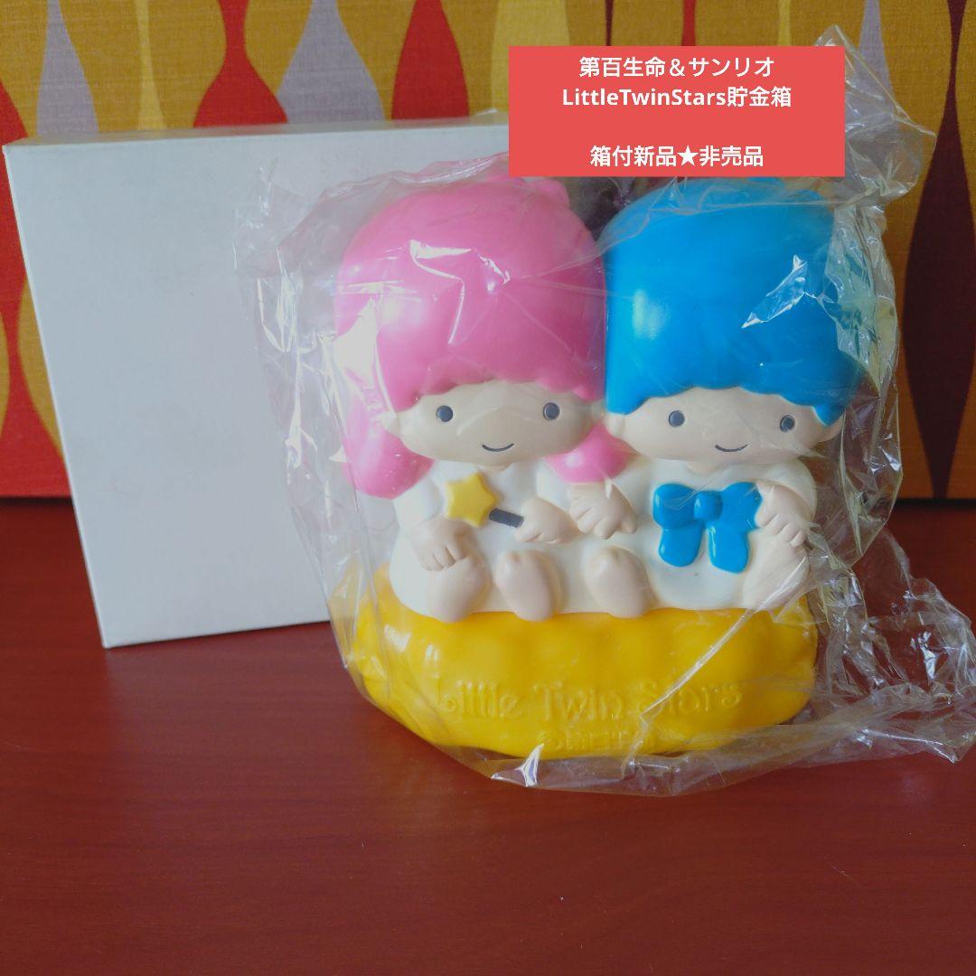 第百生命×サンリオ★LittleTwinStars★ソフビ貯金箱★箱付新品非売品 サンリオキャラクターズ ミニ貯金箱｜ガシャポンオフィシャルサイト