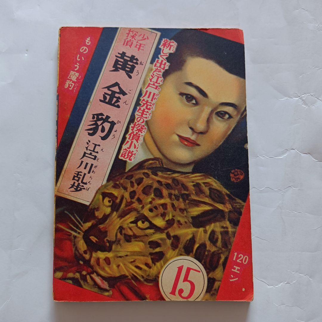 鉄人28号」月刊少年 付録本 昭和32年2月号 光文社 - メルカリ