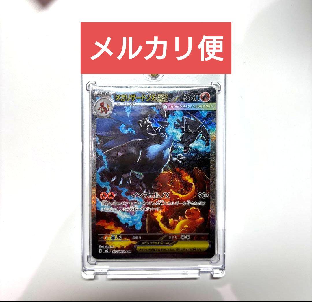 ポケモンカード　メガリザードンX ex SAR メガリザードンXex【SAR】{110/080} - カードラッシュ[ポケモン]